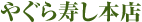 本店